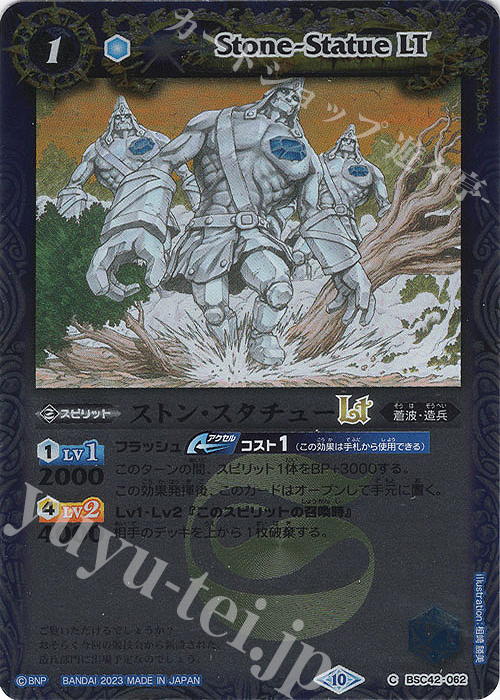 C ストン・スタチューLT(レリーフ加工) | 販売 | [BSC42]巡るキセキ | バトルスピリッツ