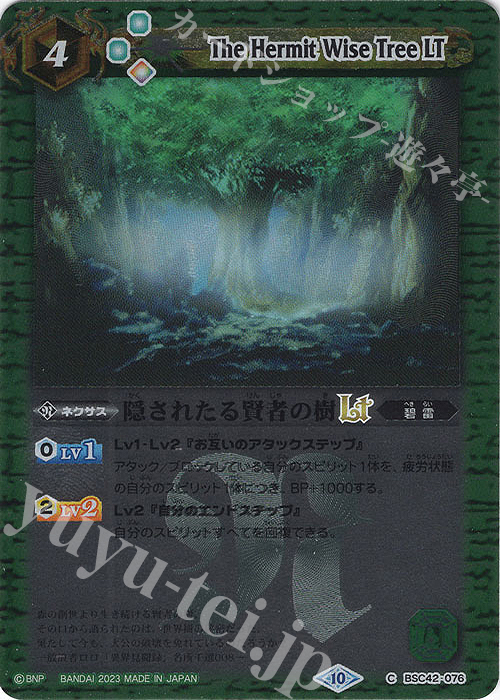 【傷】 C 隠されたる賢者の樹LT(レリーフ加工) | 販売 | [BSC42]巡るキセキ | バトルスピリッツ