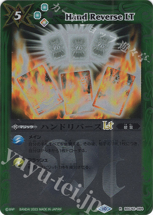 【傷】 R ハンドリバースLT(レリーフ加工) | 販売 | [BSC42]巡るキセキ | バトルスピリッツ