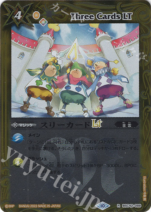R スリーカードLT(レリーフ加工) | 販売 | [BSC42]巡るキセキ | バトルスピリッツ