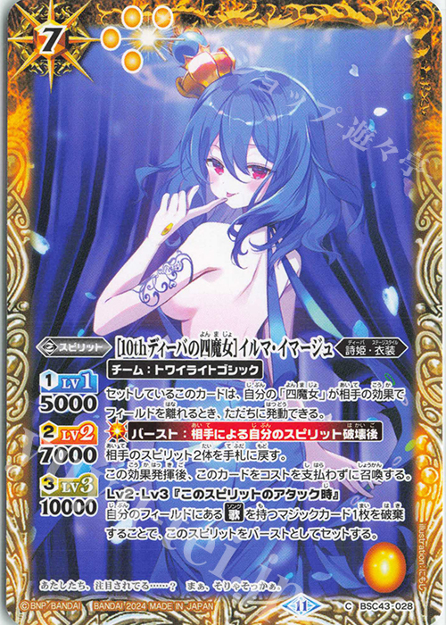 C [10thディーバの四魔女]イルマ・イマージュ | 販売 | [BSC43]10thパーティー | バトルスピリッツ