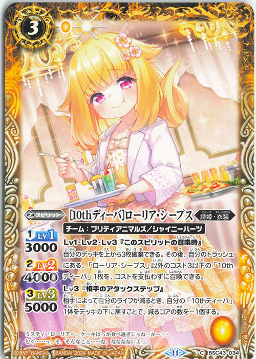C [10thディーバ]ローリア・シープス | 販売 | [BSC43]10thパーティー | バトルスピリッツ