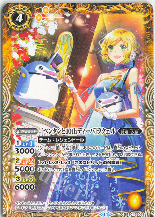 C [ペンタンと10thディーバ]ラクェル | 販売 | [BSC43]10thパーティー | バトルスピリッツ