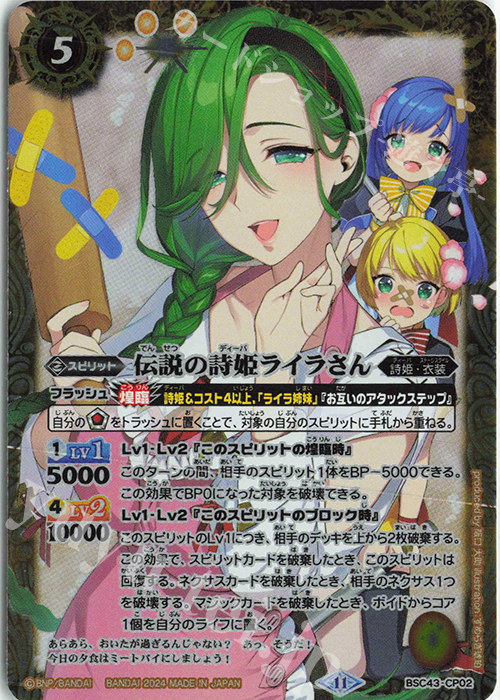 - 伝説の詩姫ライラさん | 販売 | [BSC43]10thパーティー | バトルスピリッツ