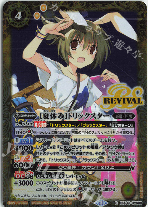 R [夏休み]トリックスター | 販売 | [BSC43]10thパーティー | バトルスピリッツ