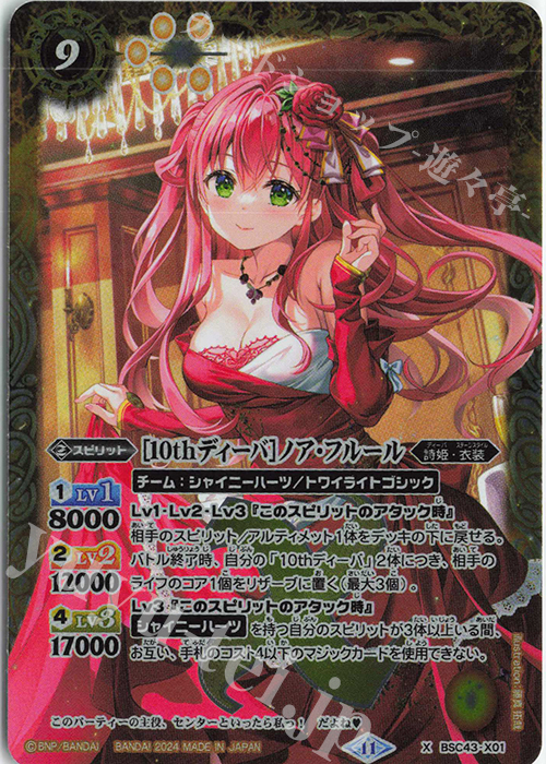 X [10thディーバ]ノア・フルール | 販売 | [BSC43]10thパーティー | バトルスピリッツ