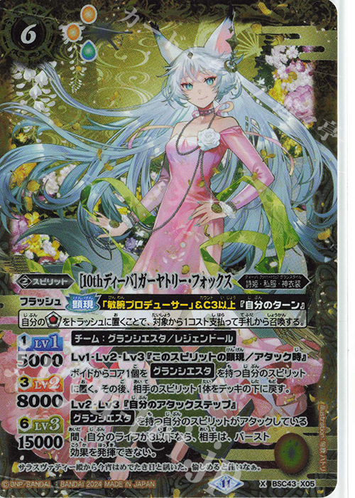 X [10thディーバ]ガーヤトリー・フォックス | 販売 | [BSC43]10thパーティー | バトルスピリッツ