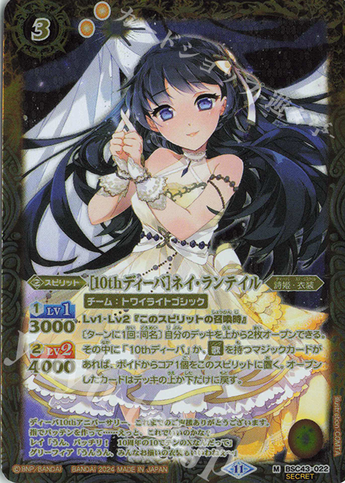 M-SEC [10thディーバ]ネイ・ランテイル(SECRET) | 販売 | [BSC43]10thパーティー | バトルスピリッツ