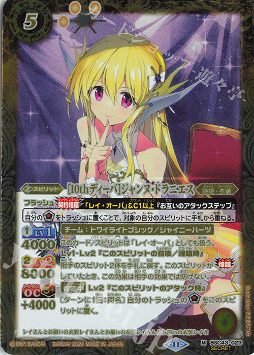 M-SEC [10thディーバ]ジャンヌ・ドラニエス(SECRET) | 販売 | [BSC43]10thパーティー | バトルスピリッツ