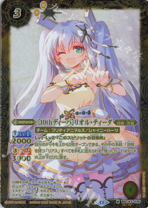 M-SEC [10thディーバ]リオル・ティーダ(SECRET) | 販売 | [BSC43]10thパーティー | バトルスピリッツ