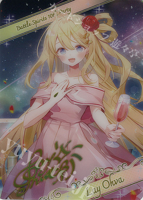 - 【ブロマイド】[10thパーティー]レイ・オーバ | 販売 | [BSC43]10thパーティー | バトルスピリッツ