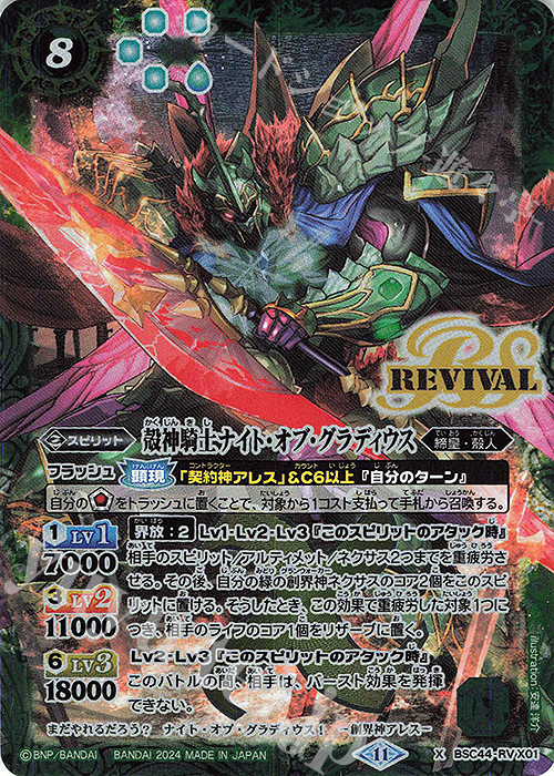 【傷】 X 殻神騎士ナイト・オブ・グラディウス | 販売 | [BSC44]AGE OF AVENGERS | バトルスピリッツ