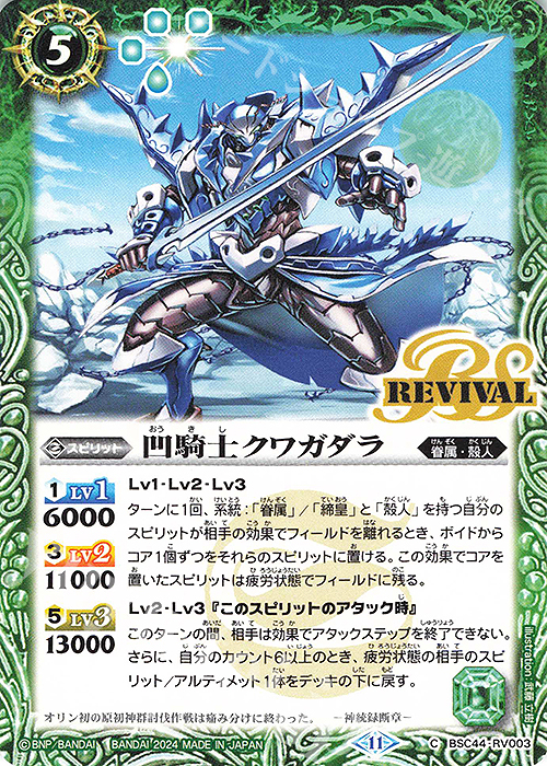 C 凹騎士クワガダラ | 販売 | [BSC44]AGE OF AVENGERS | バトルスピリッツ