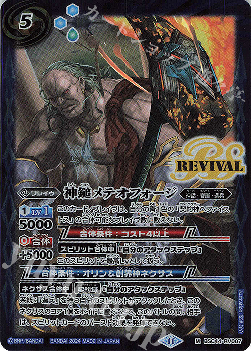 M 神鎚メテオフォージ | 買取 | [BSC44]AGE OF AVENGERS | バトルスピリッツ