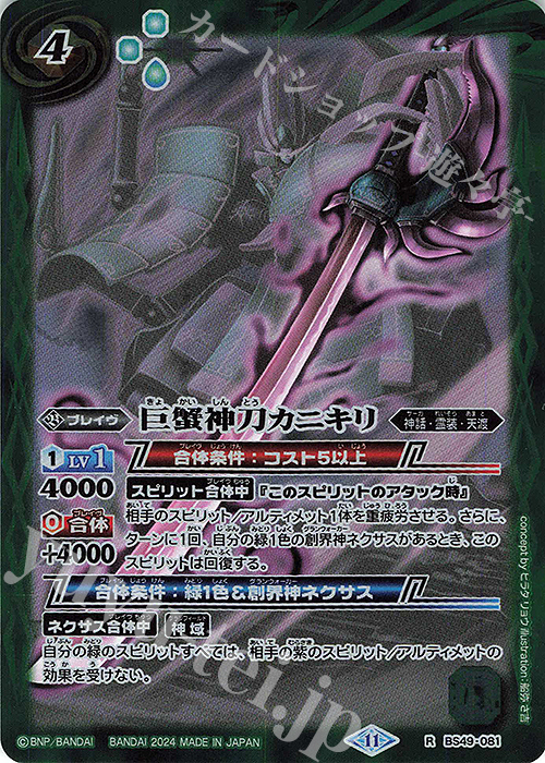 R 巨蟹神刀カニキリ(BSC44収録/2024年度版) | 買取 | [BSC44]AGE OF AVENGERS | バトルスピリッツ