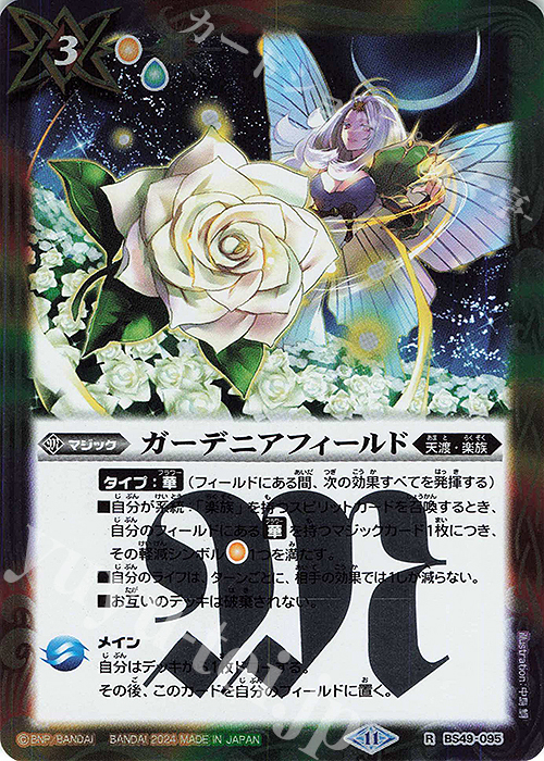 R ガーデニアフィールド(BSC44収録/2024年度版) | 販売 | [BSC44]AGE OF AVENGERS | バトルスピリッツ