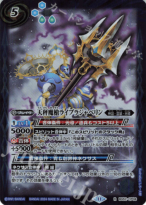 R 天秤魔槍ライブラジャベリン(BSC44収録/2024年度版) | 買取 | [BSC44]AGE OF AVENGERS | バトルスピリッツ