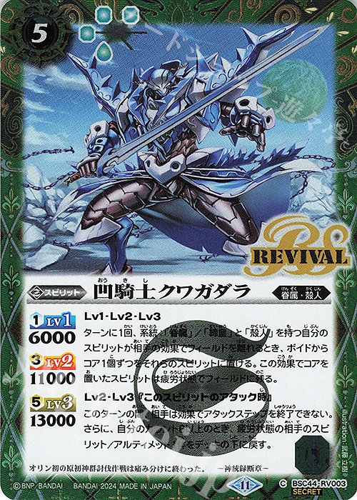 【傷】 C-SEC 凹騎士クワガダラ(SECRET) | 販売 | [BSC44]AGE OF AVENGERS | バトルスピリッツ