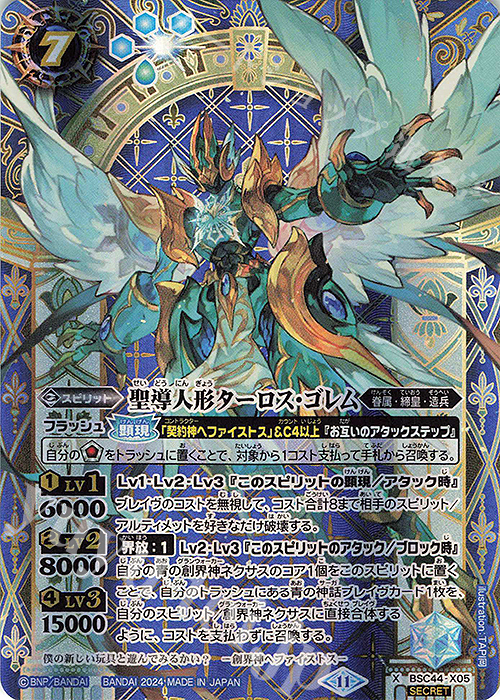 X-SEC 聖導人形ターロス・ゴレム(SECRET) | 買取 | [BSC44]AGE OF AVENGERS | バトルスピリッツ