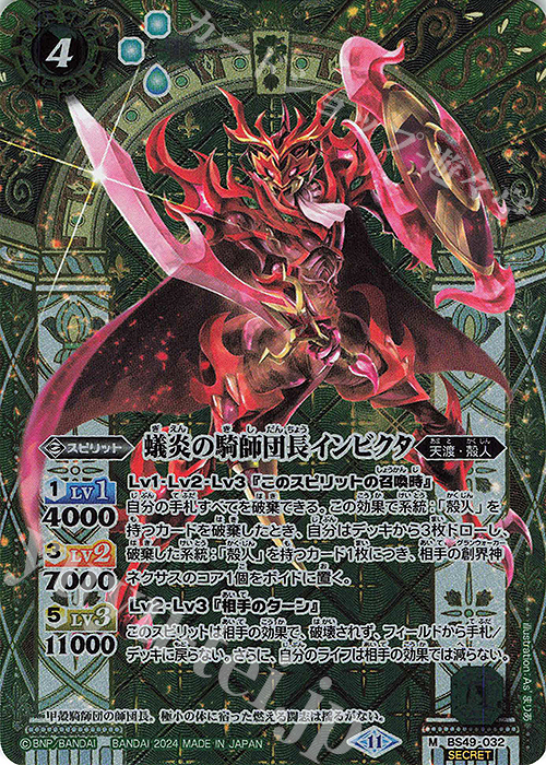 【傷】 M-SEC 蟻炎の騎師団長インビクタ(BSC44収録/2024年度版/SECRET) | 販売 | [BSC44]AGE OF AVENGERS | バトルスピリッツ
