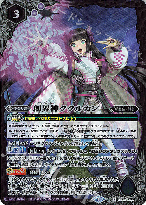 X 創界神ククルカン(BSC44BOX購入特典パック収録/2024年度版) | 販売 | [BSC44]AGE OF AVENGERS | バトルスピリッツ