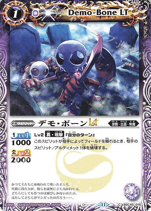 C デモ・ボーンLT | 販売 | [BSC45]巡るヒカリ | バトルスピリッツ