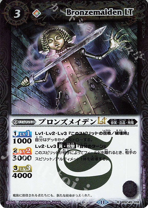R ブロンズメイデンLT | 販売 | [BSC45]巡るヒカリ | バトルスピリッツ