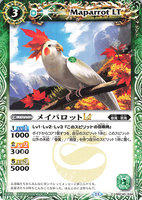 C メイパロットLT | 販売 | [BSC45]巡るヒカリ | バトルスピリッツ