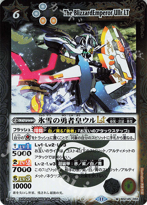 M 氷雪の勇者皇ウルLT | 販売 | [BSC45]巡るヒカリ | バトルスピリッツ