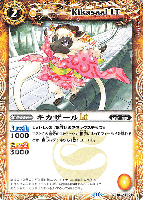 C キカザールLT | 販売 | [BSC45]巡るヒカリ | バトルスピリッツ