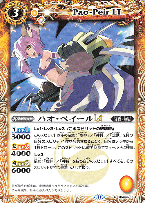 C パオ・ペイールLT | 販売 | [BSC45]巡るヒカリ | バトルスピリッツ