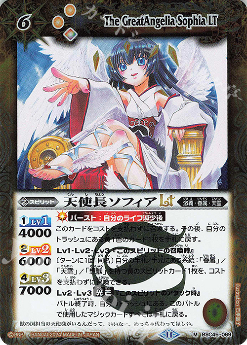 M 天使長ソフィアLT | 販売 | [BSC45]巡るヒカリ | バトルスピリッツ
