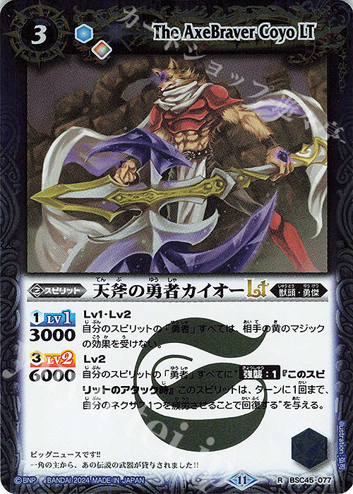 R 天斧の勇者カイオーLT | 販売 | [BSC45]巡るヒカリ | バトルスピリッツ
