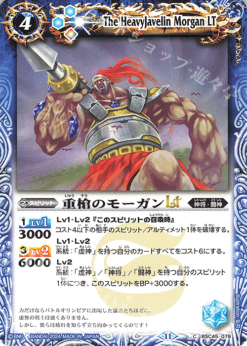 C 重槍のモーガンLT | 販売 | [BSC45]巡るヒカリ | バトルスピリッツ
