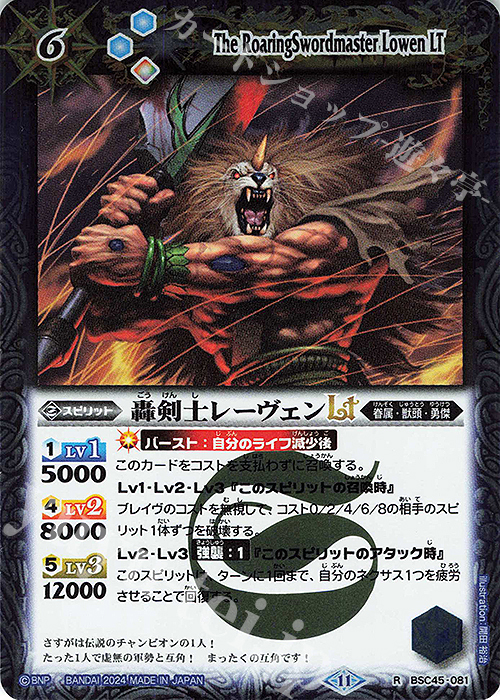 R 轟剣士レーヴェンLT | 販売 | [BSC45]巡るヒカリ | バトルスピリッツ