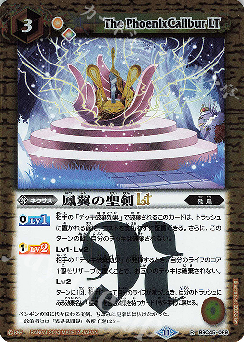 R 鳳翼の聖剣LT | 販売 | [BSC45]巡るヒカリ | バトルスピリッツ