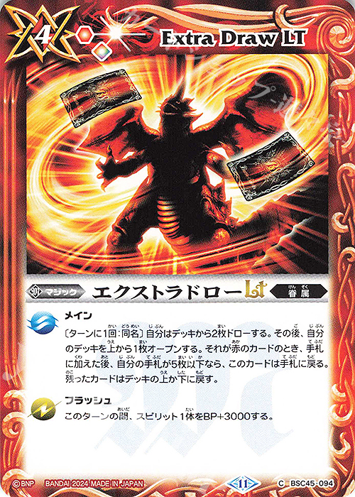C エクストラドローLT | 販売 | [BSC45]巡るヒカリ | バトルスピリッツ
