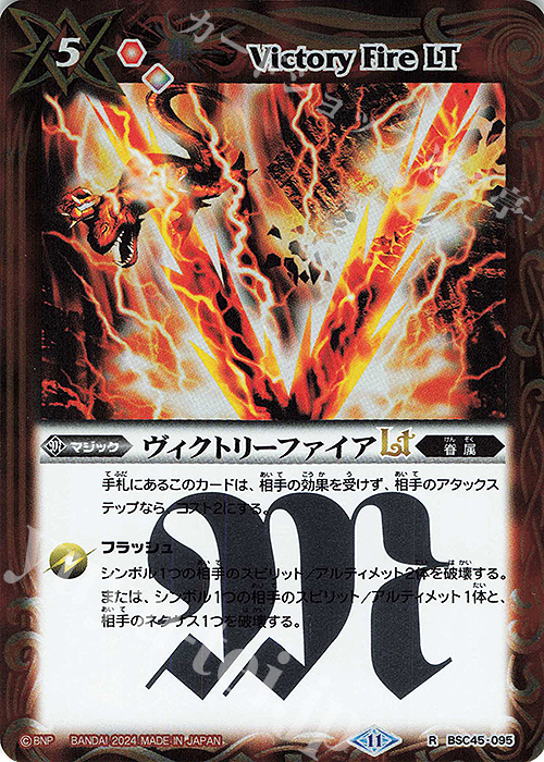 【傷】 R ヴィクトリーファイアLT | 販売 | [BSC45]巡るヒカリ | バトルスピリッツ