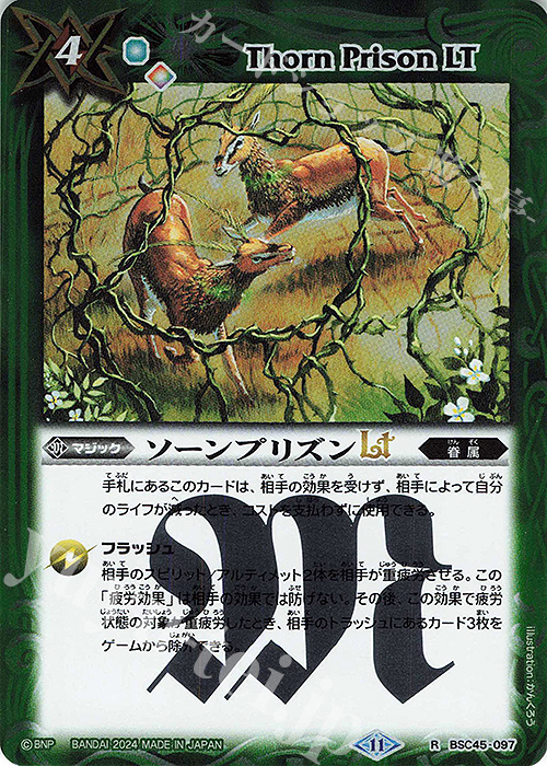 【傷】 R ソーンプリズンLT | 販売 | [BSC45]巡るヒカリ | バトルスピリッツ