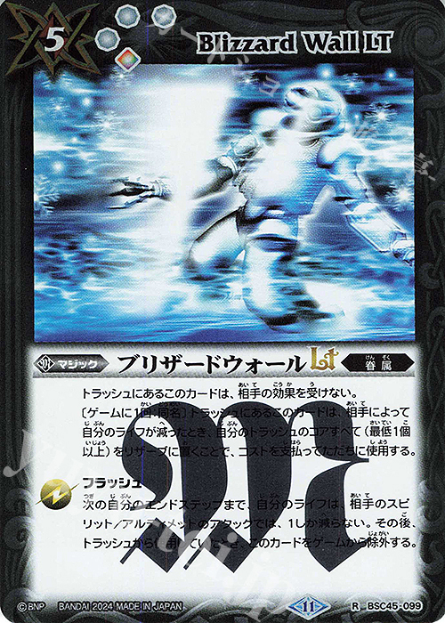 R ブリザードウォールLT | 販売 | [BSC45]巡るヒカリ | バトルスピリッツ