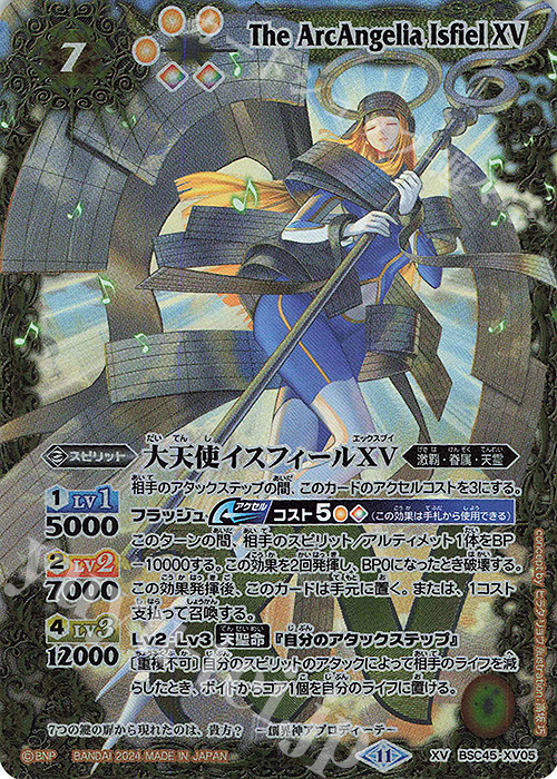 XV 大天使イスフィールXV | 販売 | [BSC45]巡るヒカリ | バトルスピリッツ