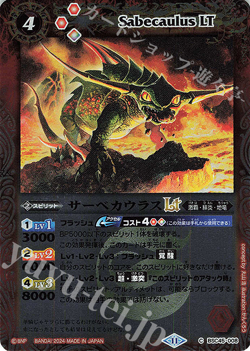 【傷】 C サーベカウラスLT(レリーフ加工) | 販売 | [BSC45]巡るヒカリ | バトルスピリッツ