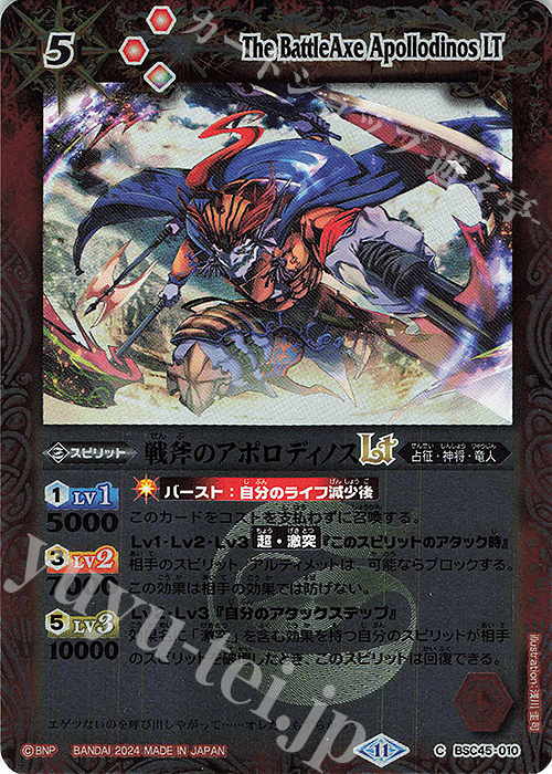 【傷】 C 戦斧のアポロディノスLT(レリーフ加工) | 販売 | [BSC45]巡るヒカリ | バトルスピリッツ