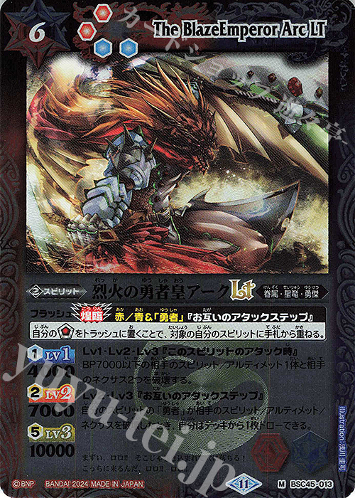 【傷】 M 烈火の勇者皇アークLT(レリーフ加工) | 販売 | [BSC45]巡るヒカリ | バトルスピリッツ