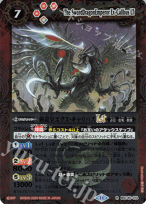 【傷】 R 剣龍皇エクス・キャリバスLT(レリーフ加工) | 販売 | [BSC45]巡るヒカリ | バトルスピリッツ