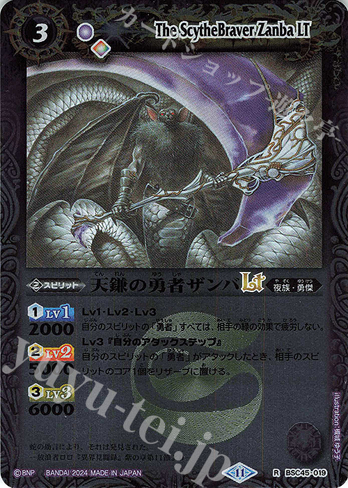 【傷】 R 天鎌の勇者ザンバLT(レリーフ加工) | 販売 | [BSC45]巡るヒカリ | バトルスピリッツ
