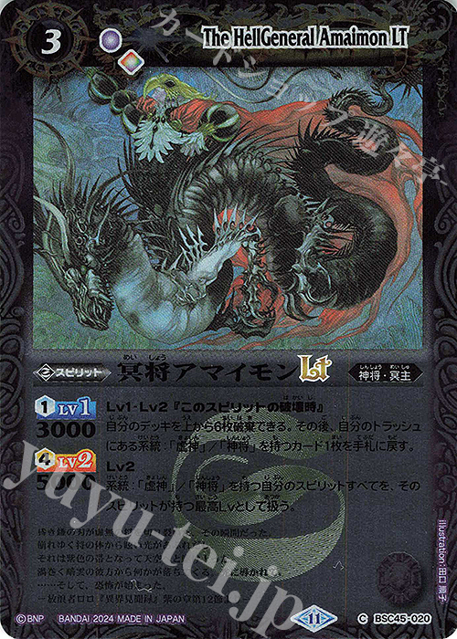 【傷】 C 冥将アマイモンLT(レリーフ加工) | 販売 | [BSC45]巡るヒカリ | バトルスピリッツ