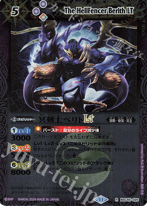 【傷】 R 冥剣士ベリトLT(レリーフ加工) | 販売 | [BSC45]巡るヒカリ | バトルスピリッツ