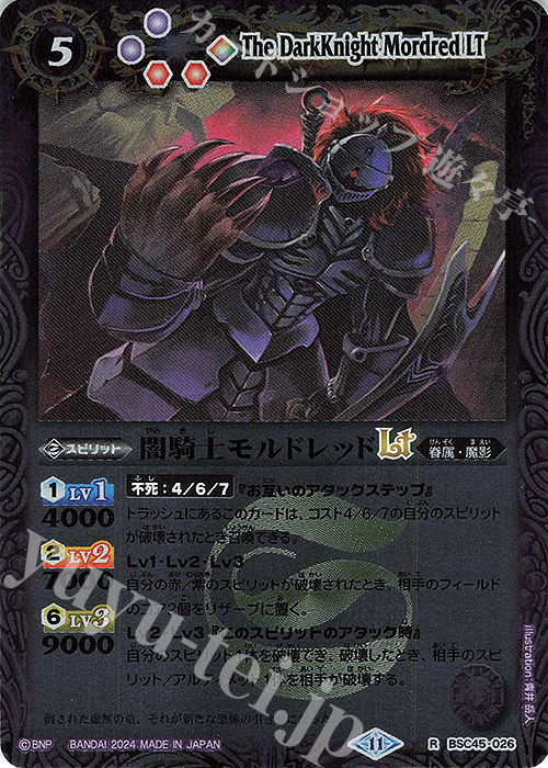 【傷】 R 闇騎士モルドレッドLT(レリーフ加工) | 販売 | [BSC45]巡るヒカリ | バトルスピリッツ