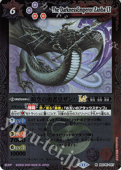 【傷】 M 暗空の勇者皇ザンバLT(レリーフ加工) | 販売 | [BSC45]巡るヒカリ | バトルスピリッツ